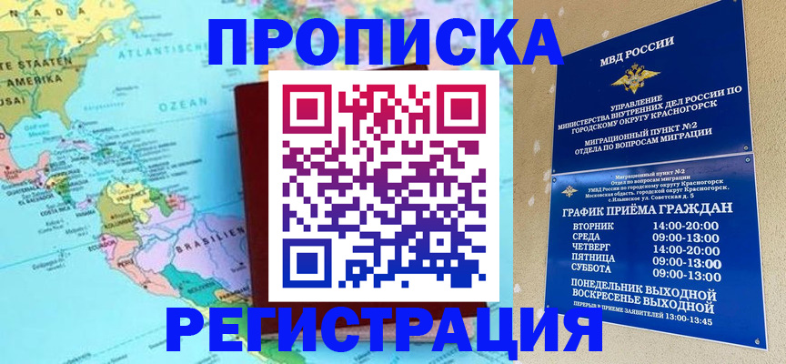 прописка для работы в Катайске