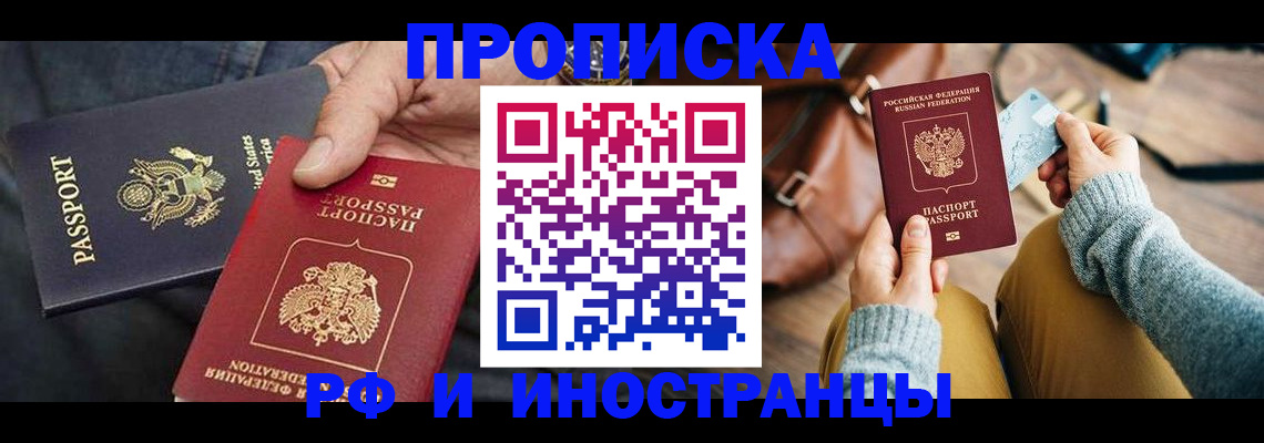 прописка в Катайске