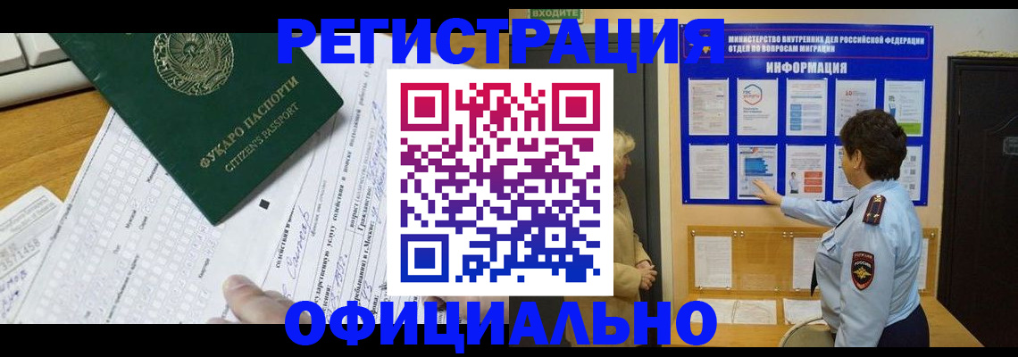 прописка для работы в Катайске